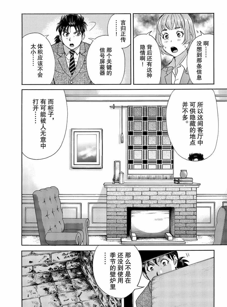 《金田一37岁事件簿》漫画最新章节第64话 试看版免费下拉式在线观看章节第【16】张图片