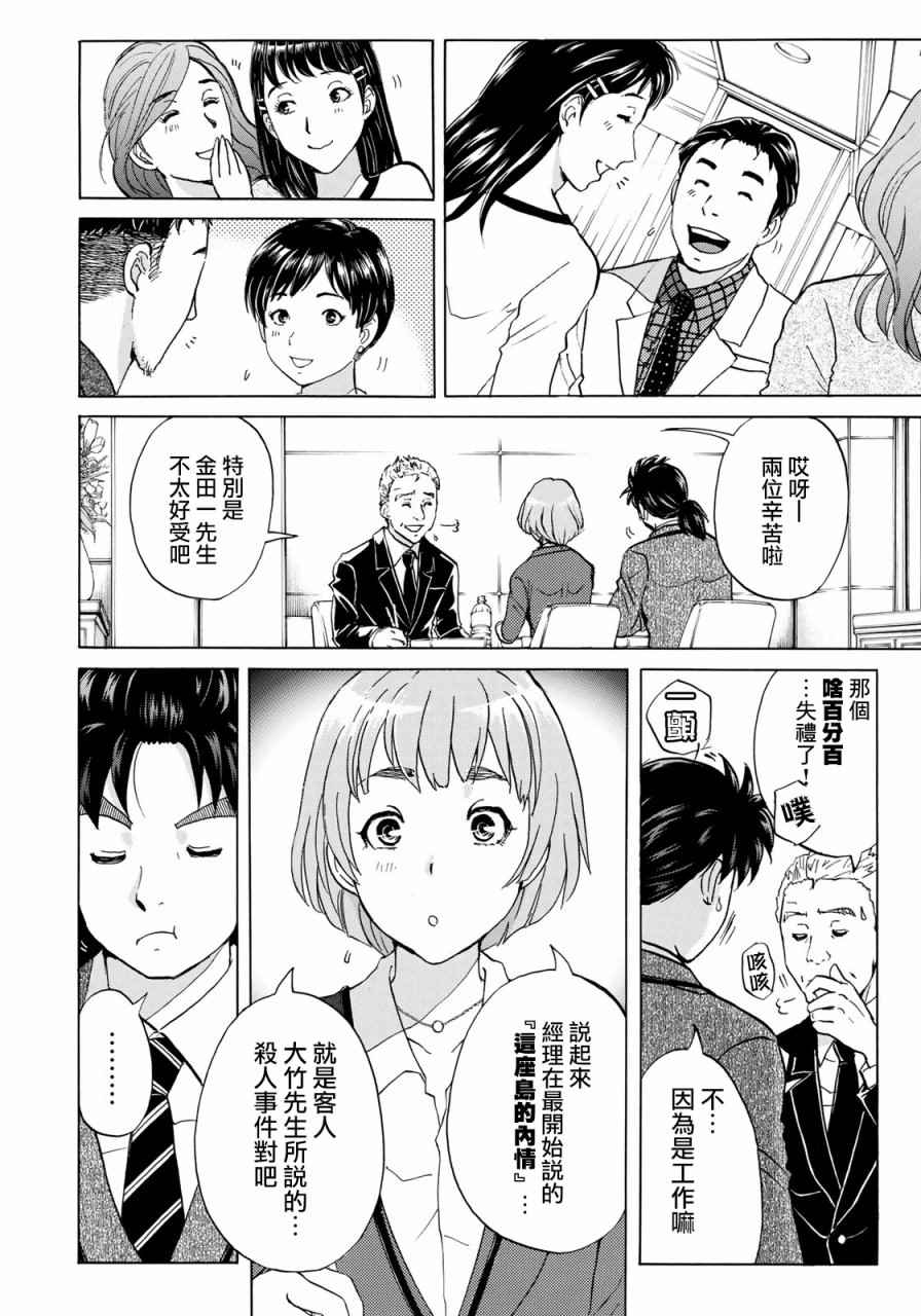 《金田一37岁事件簿》漫画最新章节第3话 歌岛度假村事件③免费下拉式在线观看章节第【4】张图片