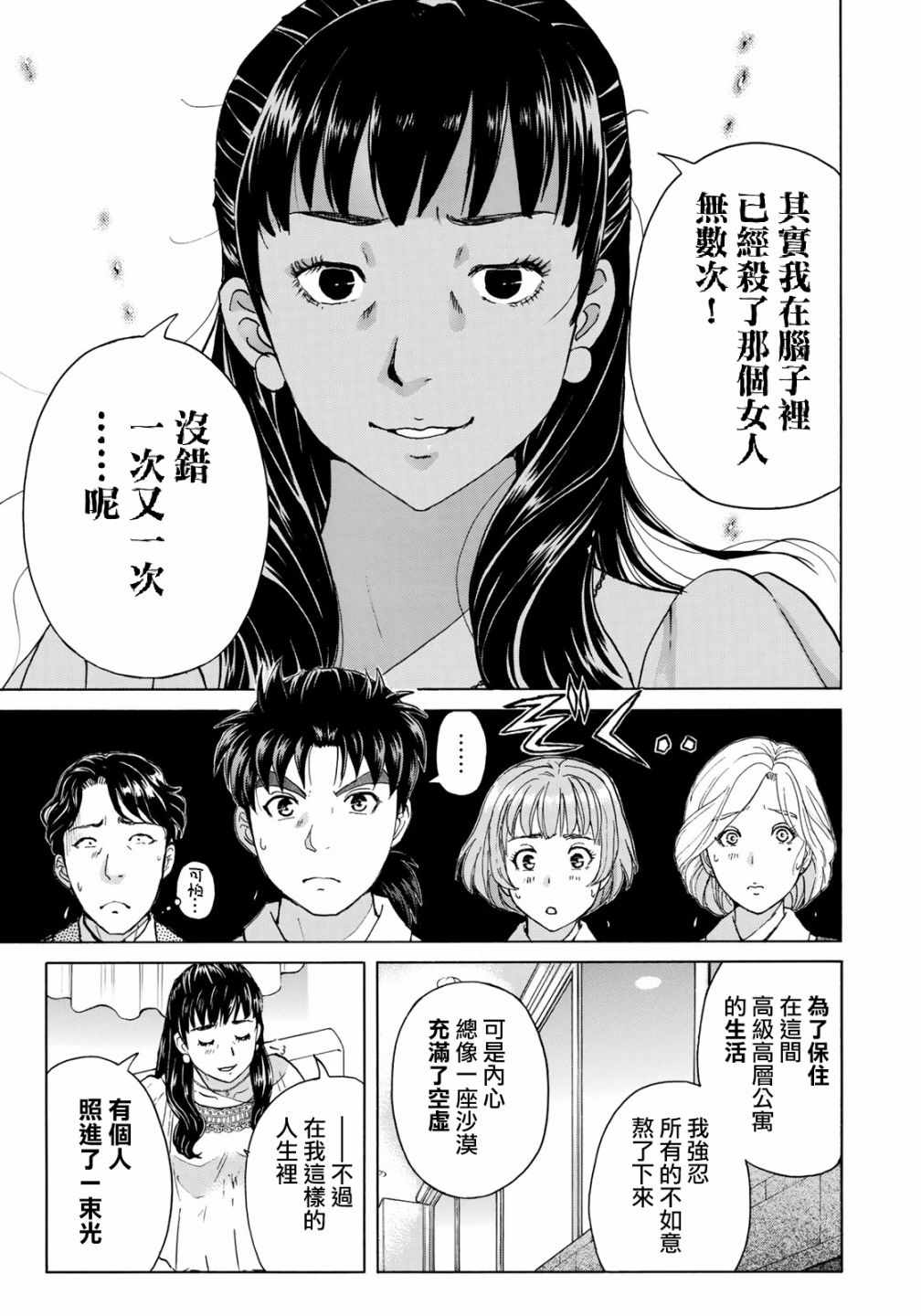 《金田一37岁事件簿》漫画最新章节第25话 高级高层公寓的黑暗免费下拉式在线观看章节第【11】张图片