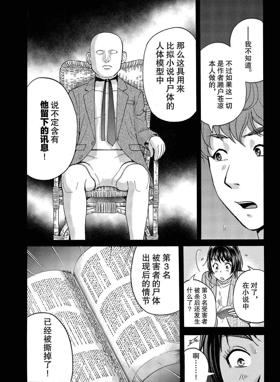 《金田一37岁事件簿》漫画最新章节第72话 试看版免费下拉式在线观看章节第【6】张图片