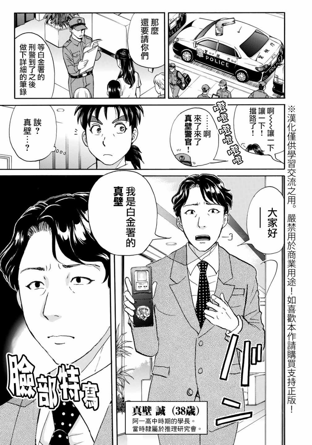 《金田一37岁事件簿》漫画最新章节第19话 自杀的痕迹免费下拉式在线观看章节第【4】张图片