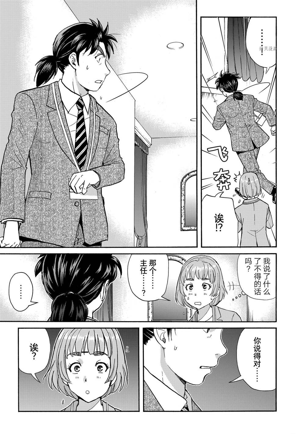 《金田一37岁事件簿》漫画最新章节第90话 试看版免费下拉式在线观看章节第【19】张图片