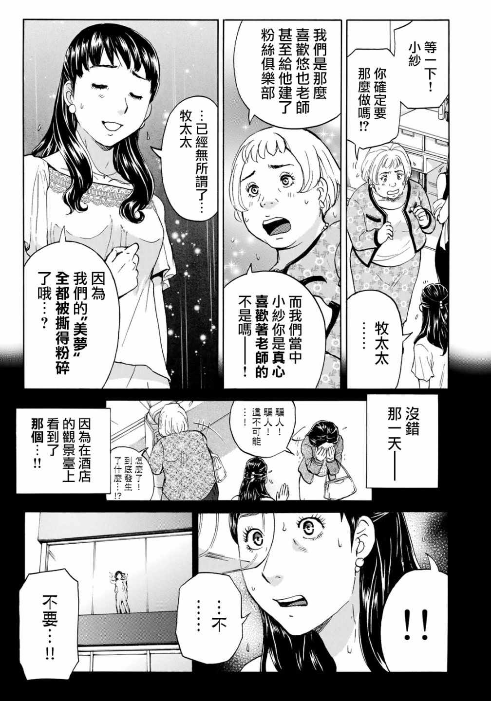 《金田一37岁事件簿》漫画最新章节第20话 铁证？免费下拉式在线观看章节第【3】张图片