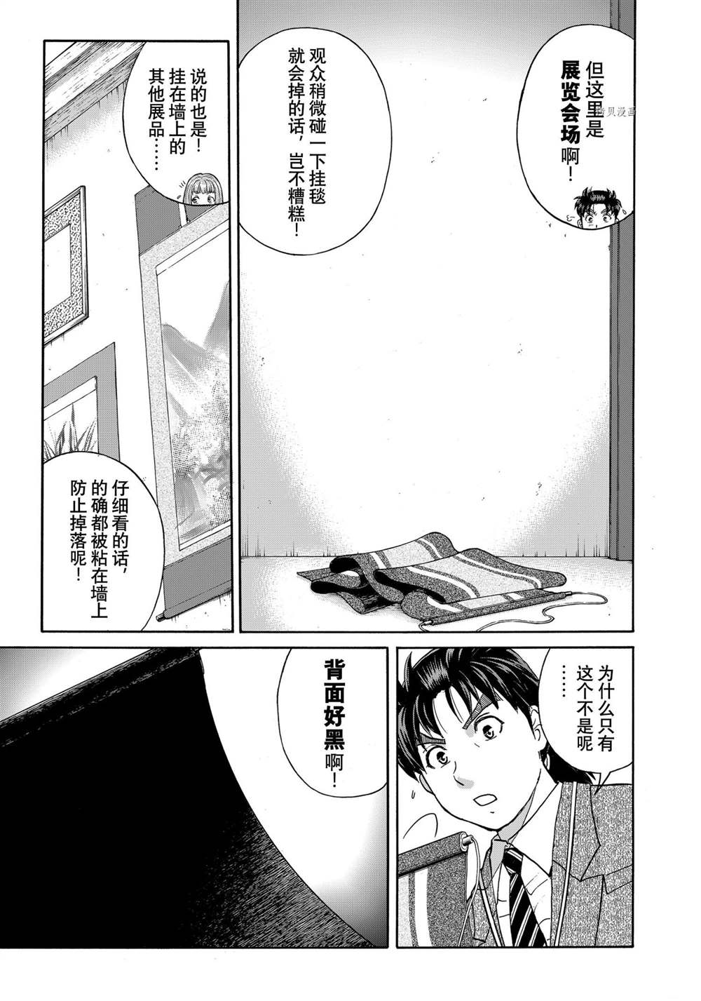 《金田一37岁事件簿》漫画最新章节第90话 试看版免费下拉式在线观看章节第【15】张图片