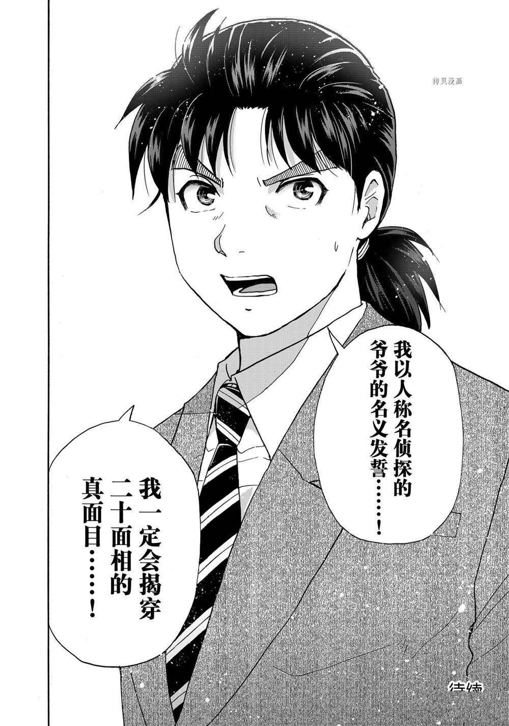 《金田一37岁事件簿》漫画最新章节第90话 试看版免费下拉式在线观看章节第【22】张图片