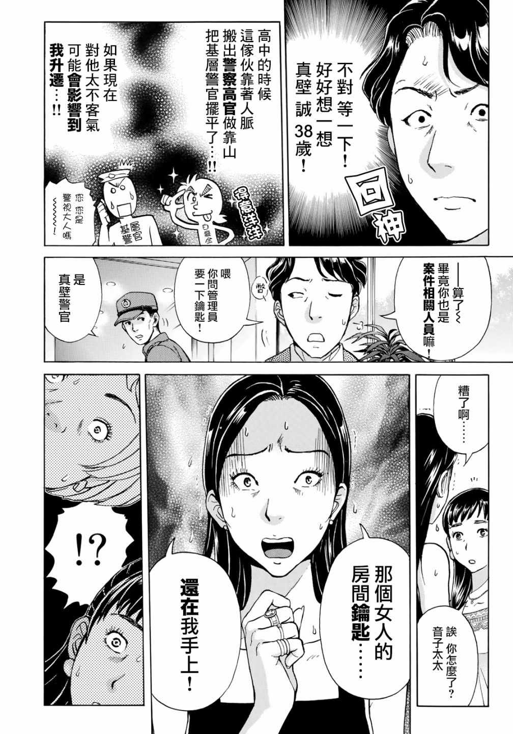 《金田一37岁事件簿》漫画最新章节第19话 自杀的痕迹免费下拉式在线观看章节第【11】张图片