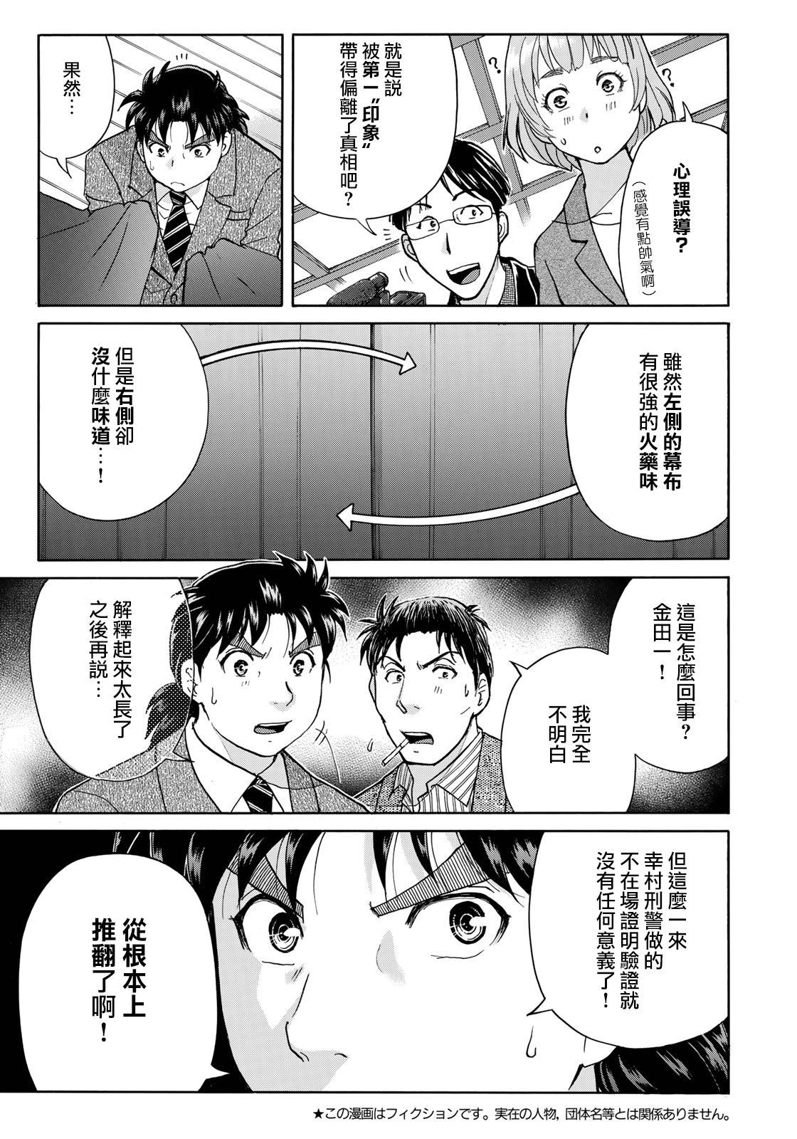 《金田一37岁事件簿》漫画最新章节第47话 误导免费下拉式在线观看章节第【3】张图片