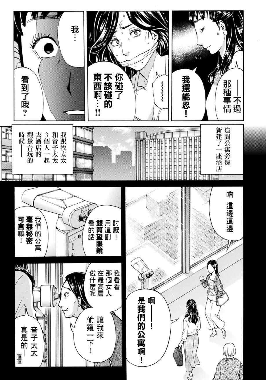 《金田一37岁事件簿》漫画最新章节第17话 高层贵妇17免费下拉式在线观看章节第【17】张图片