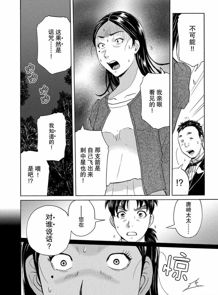 《金田一37岁事件簿》漫画最新章节第57话 试看版免费下拉式在线观看章节第【12】张图片