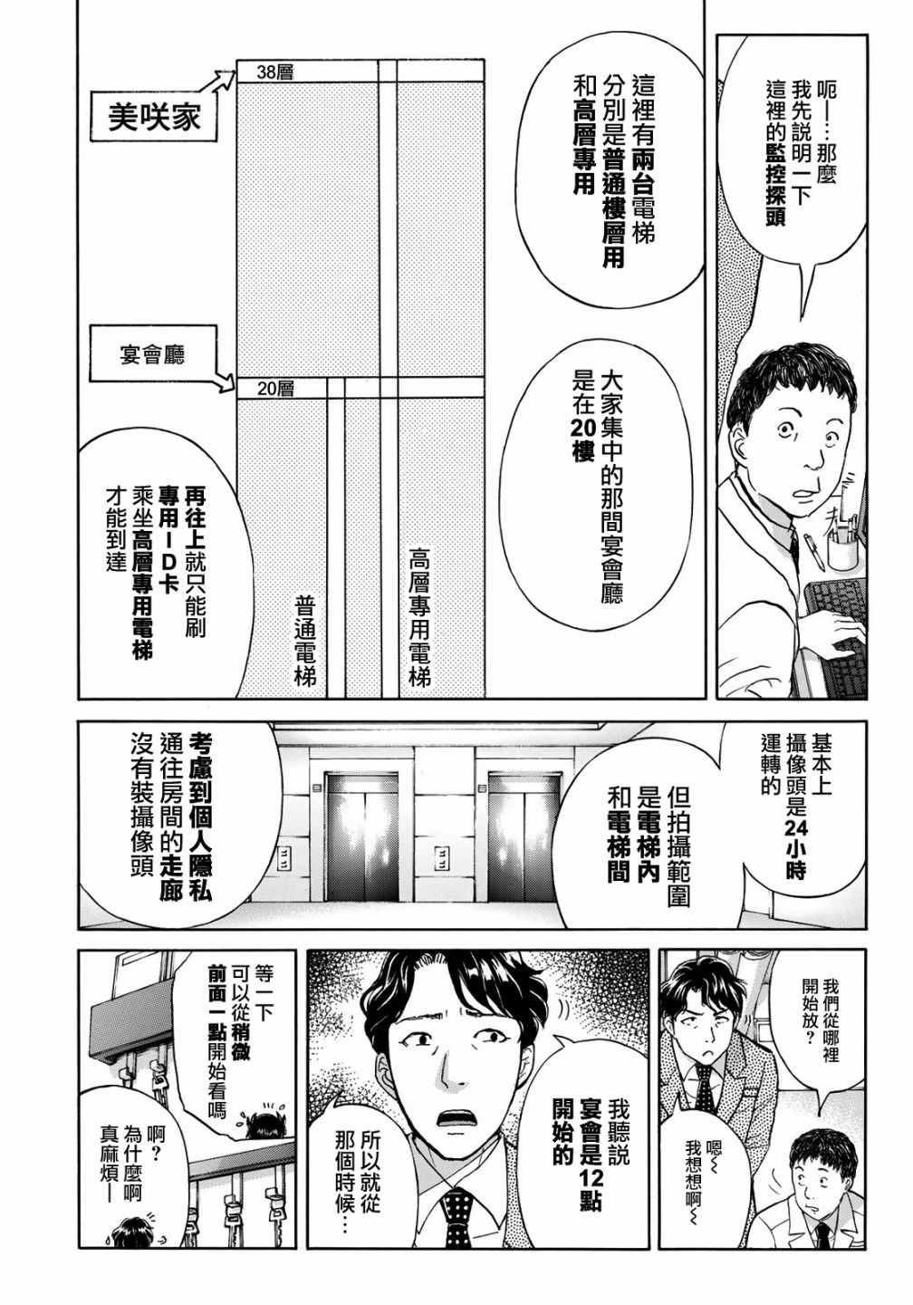 《金田一37岁事件簿》漫画最新章节第20话 铁证？免费下拉式在线观看章节第【14】张图片