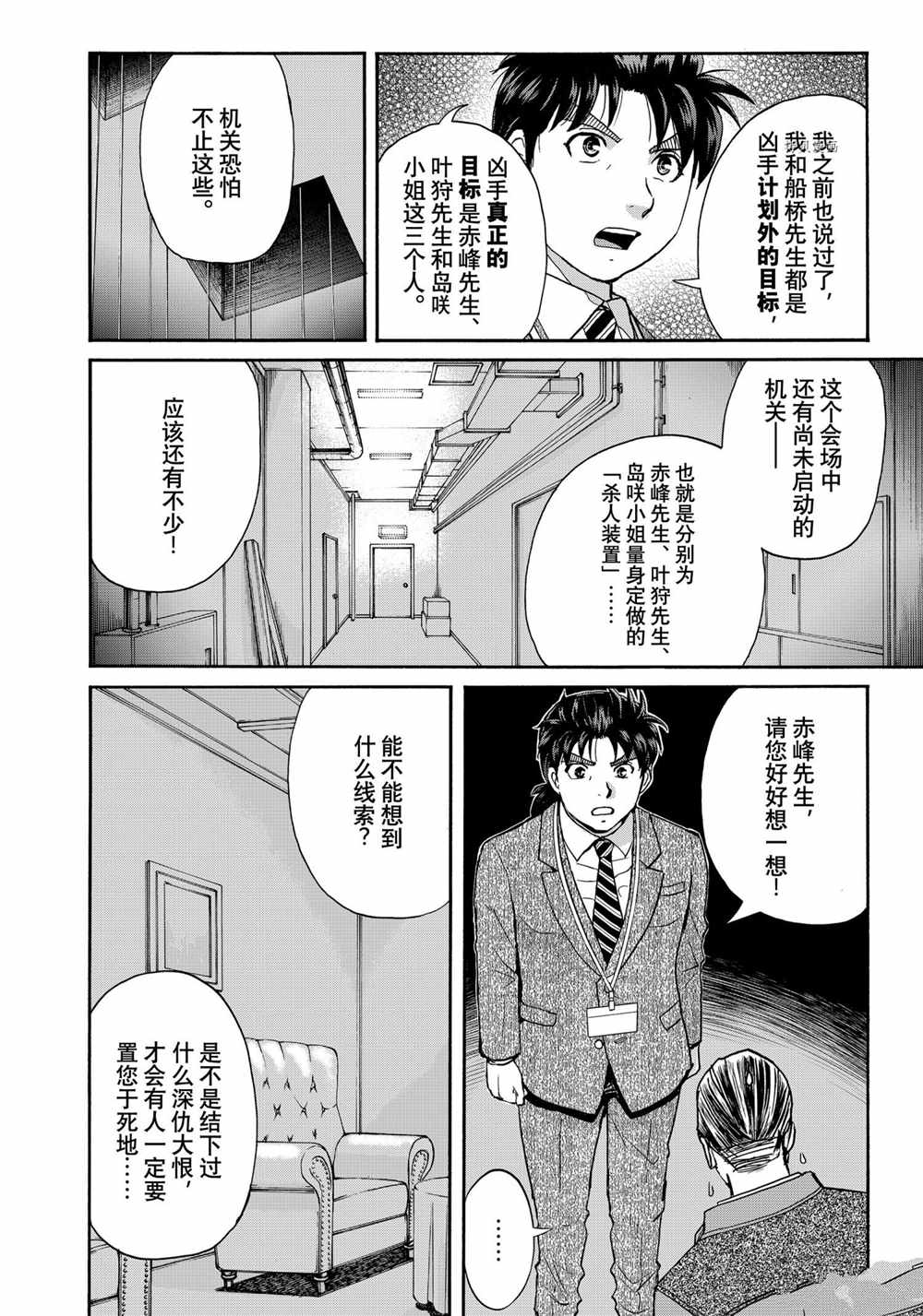 《金田一37岁事件簿》漫画最新章节第92话 试看版免费下拉式在线观看章节第【12】张图片