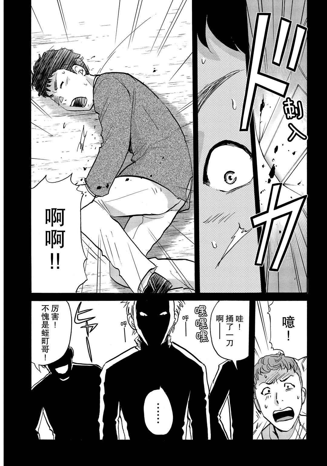 《金田一37岁事件簿》漫画最新章节第75话 试看版免费下拉式在线观看章节第【10】张图片