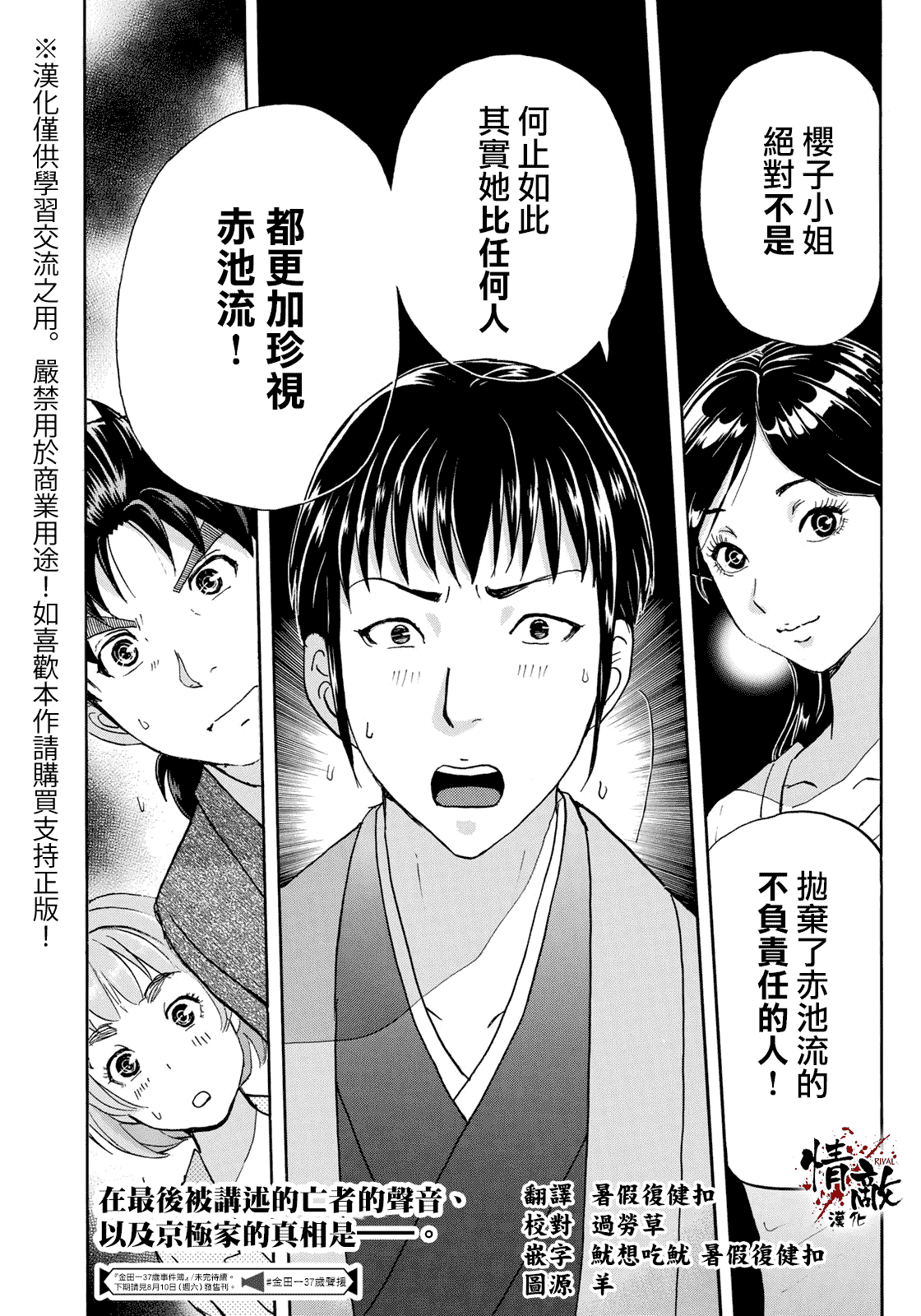 《金田一37岁事件簿》漫画最新章节第37话 “头”的下落免费下拉式在线观看章节第【23】张图片