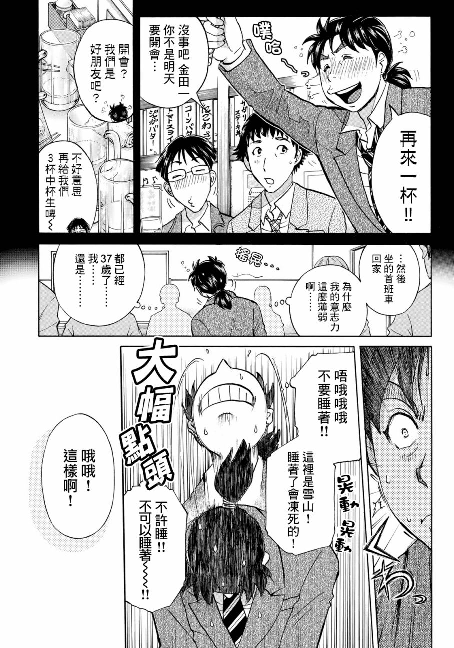 《金田一37岁事件簿》漫画最新章节第26话 京都美女花道家1免费下拉式在线观看章节第【4】张图片