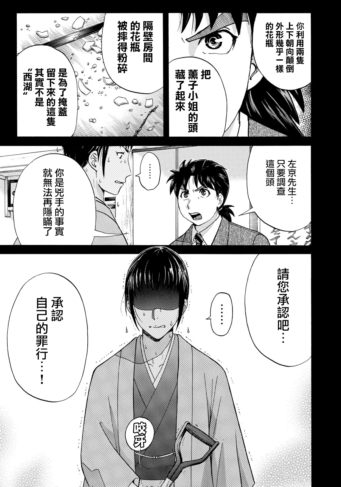 《金田一37岁事件簿》漫画最新章节第37话 “头”的下落免费下拉式在线观看章节第【19】张图片