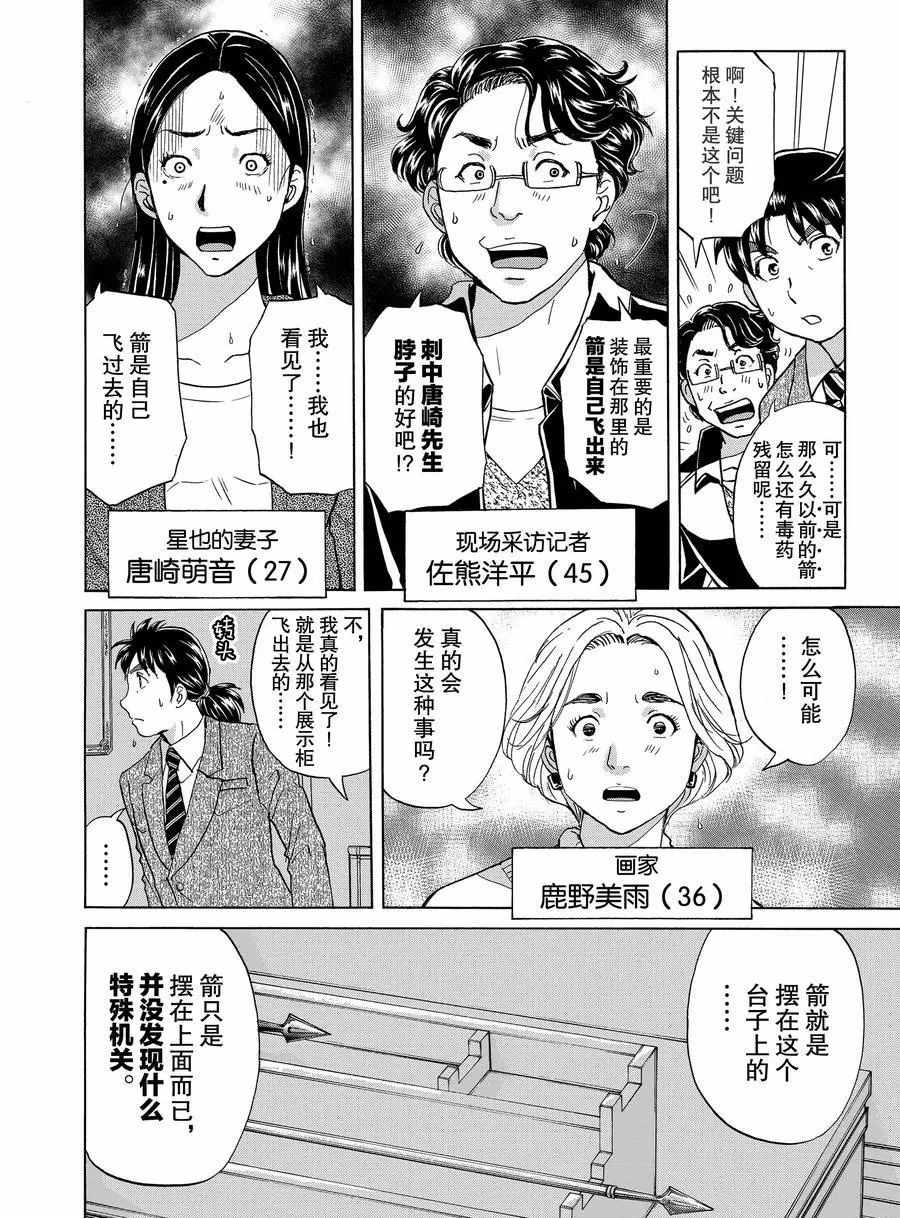 《金田一37岁事件簿》漫画最新章节第57话 试看版免费下拉式在线观看章节第【4】张图片