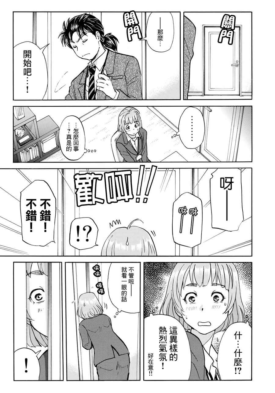 《金田一37岁事件簿》漫画最新章节第2话 歌岛度假村事件②免费下拉式在线观看章节第【14】张图片