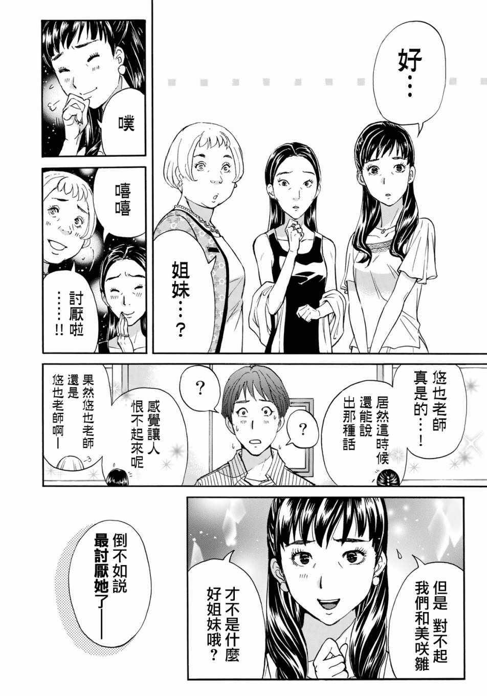 《金田一37岁事件簿》漫画最新章节第24话 从一开始免费下拉式在线观看章节第【22】张图片