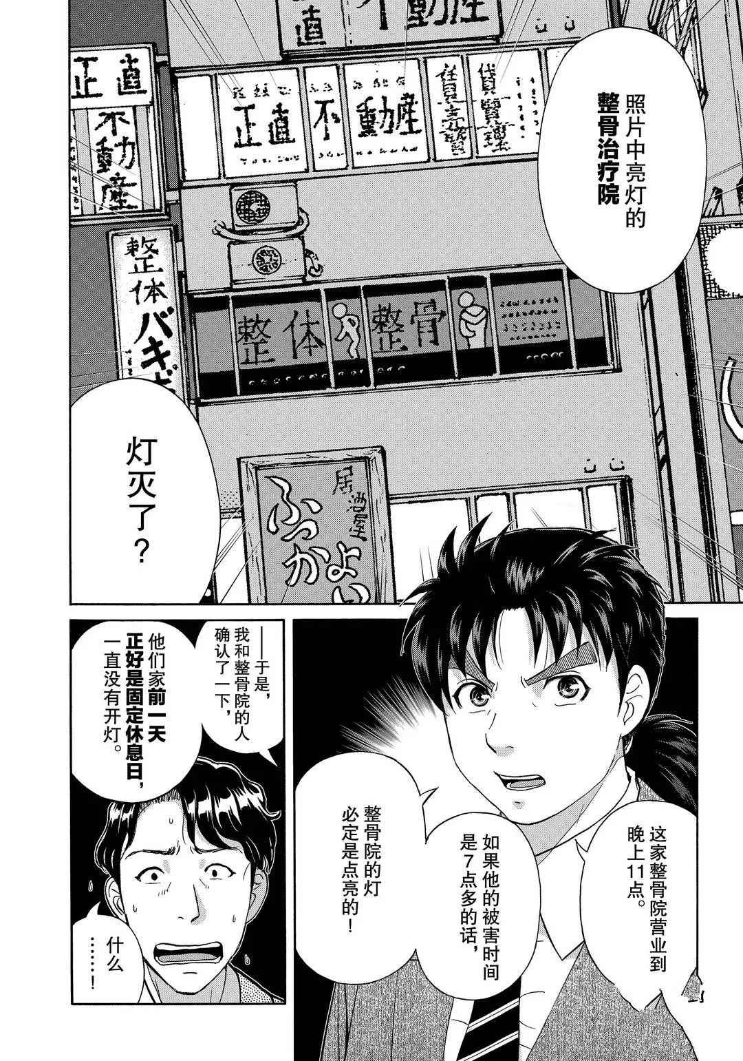 《金田一37岁事件簿》漫画最新章节第74话 试看版免费下拉式在线观看章节第【16】张图片