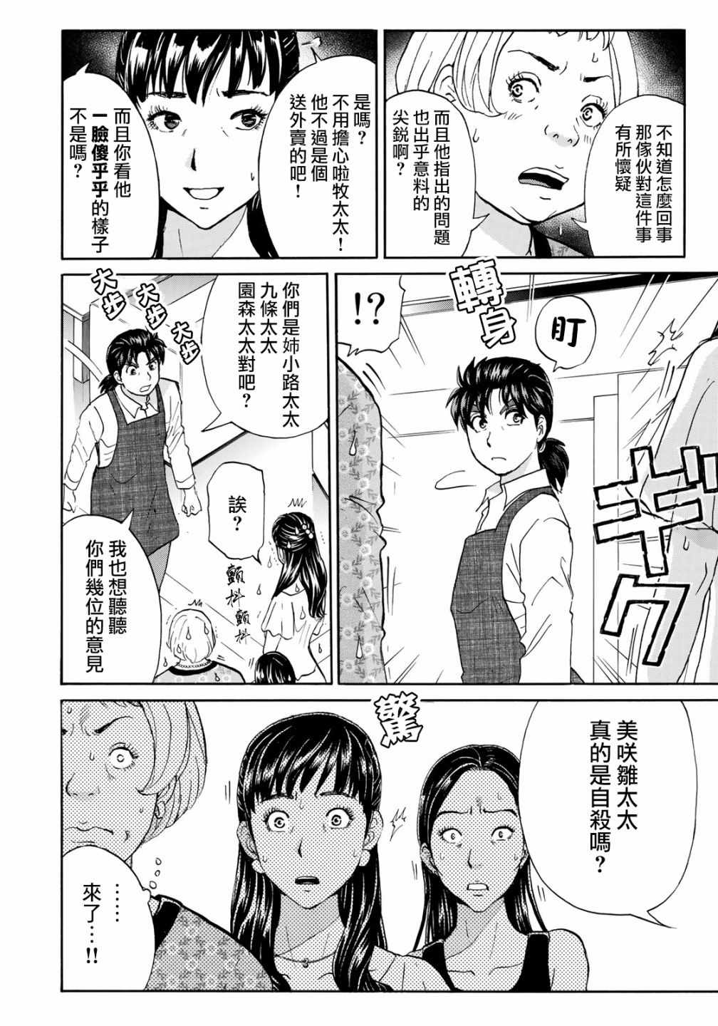 《金田一37岁事件簿》漫画最新章节第19话 自杀的痕迹免费下拉式在线观看章节第【9】张图片