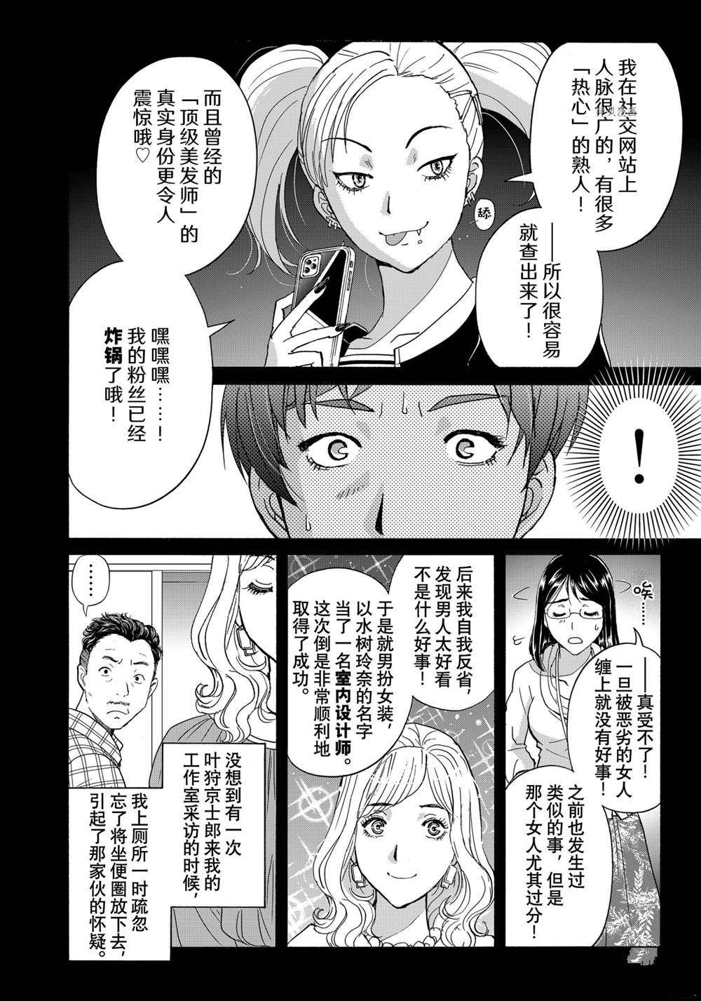 《金田一37岁事件簿》漫画最新章节第95话 试看版免费下拉式在线观看章节第【18】张图片