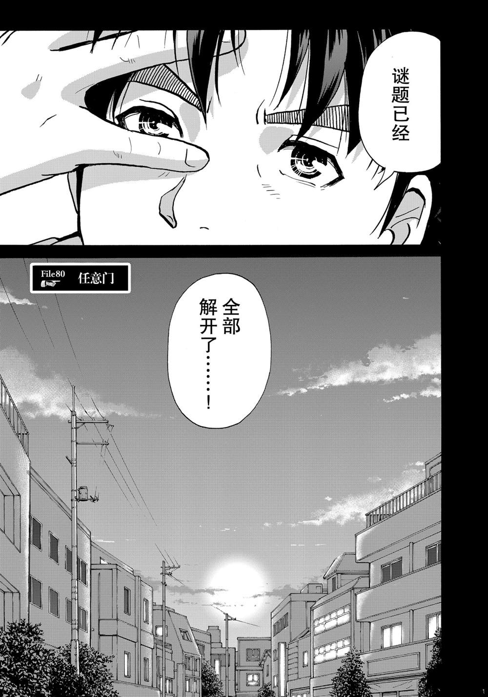 《金田一37岁事件簿》漫画最新章节第80话 试看版免费下拉式在线观看章节第【23】张图片