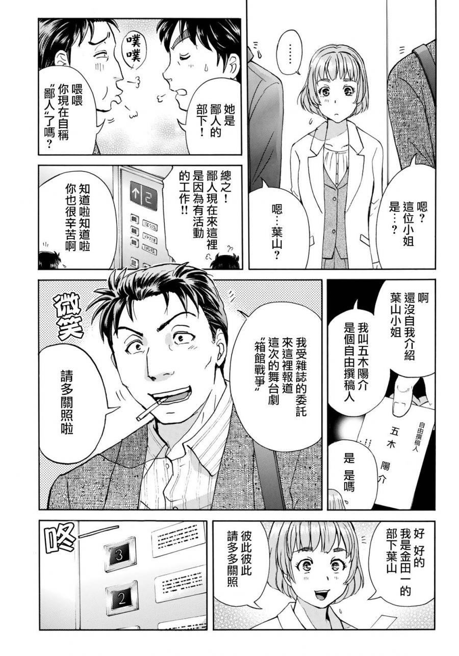 《金田一37岁事件簿》漫画最新章节第40话 重回异人馆旅馆免费下拉式在线观看章节第【16】张图片