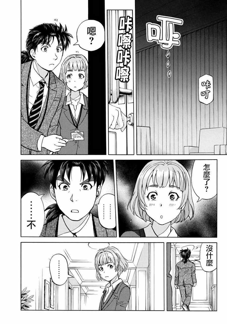 《金田一37岁事件簿》漫画最新章节第5话 歌岛度假村事件⑤免费下拉式在线观看章节第【8】张图片