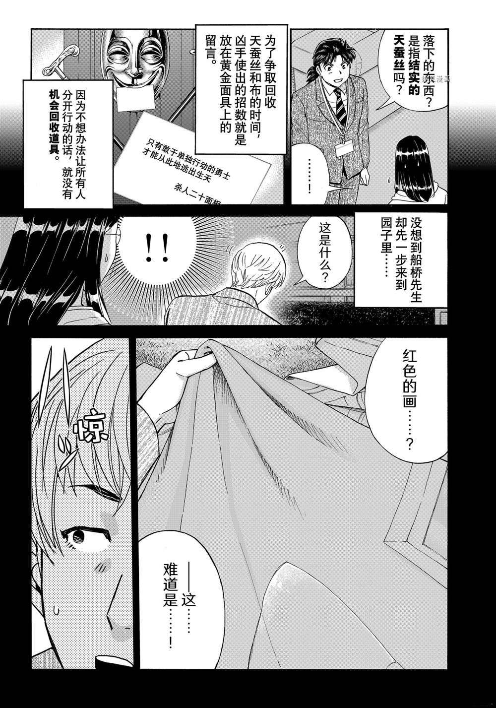 《金田一37岁事件簿》漫画最新章节第94话 试看版免费下拉式在线观看章节第【7】张图片