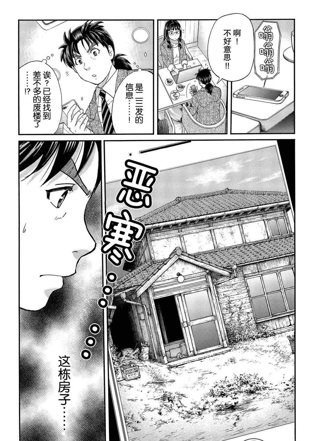 《金田一37岁事件簿》漫画最新章节第71话 试看版免费下拉式在线观看章节第【19】张图片