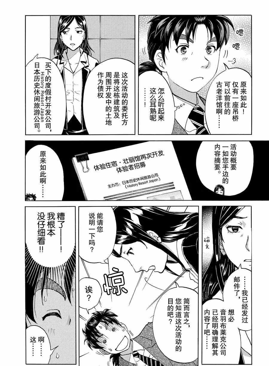 《金田一37岁事件簿》漫画最新章节第54话 试看版免费下拉式在线观看章节第【12】张图片