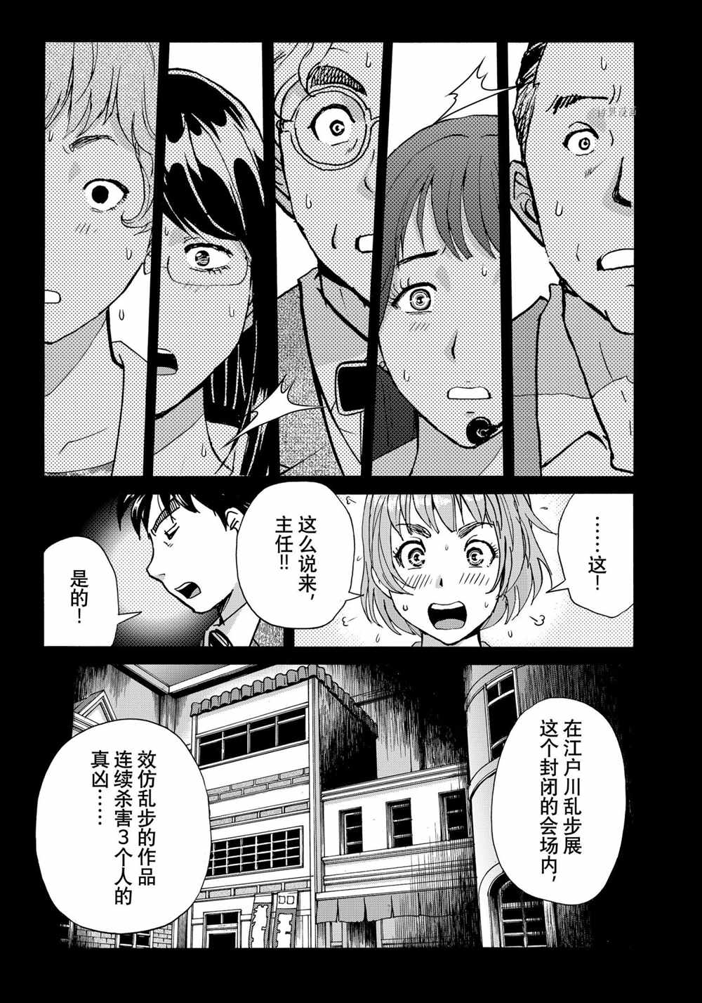 《金田一37岁事件簿》漫画最新章节第92话 试看版免费下拉式在线观看章节第【21】张图片