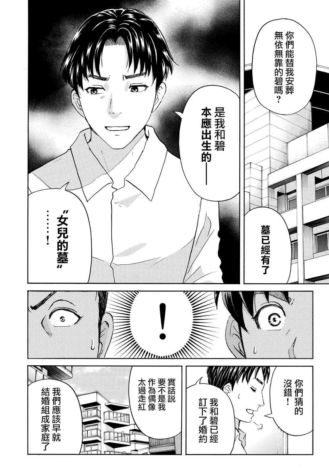 《金田一37岁事件簿》漫画最新章节第52话 碧血免费下拉式在线观看章节第【6】张图片