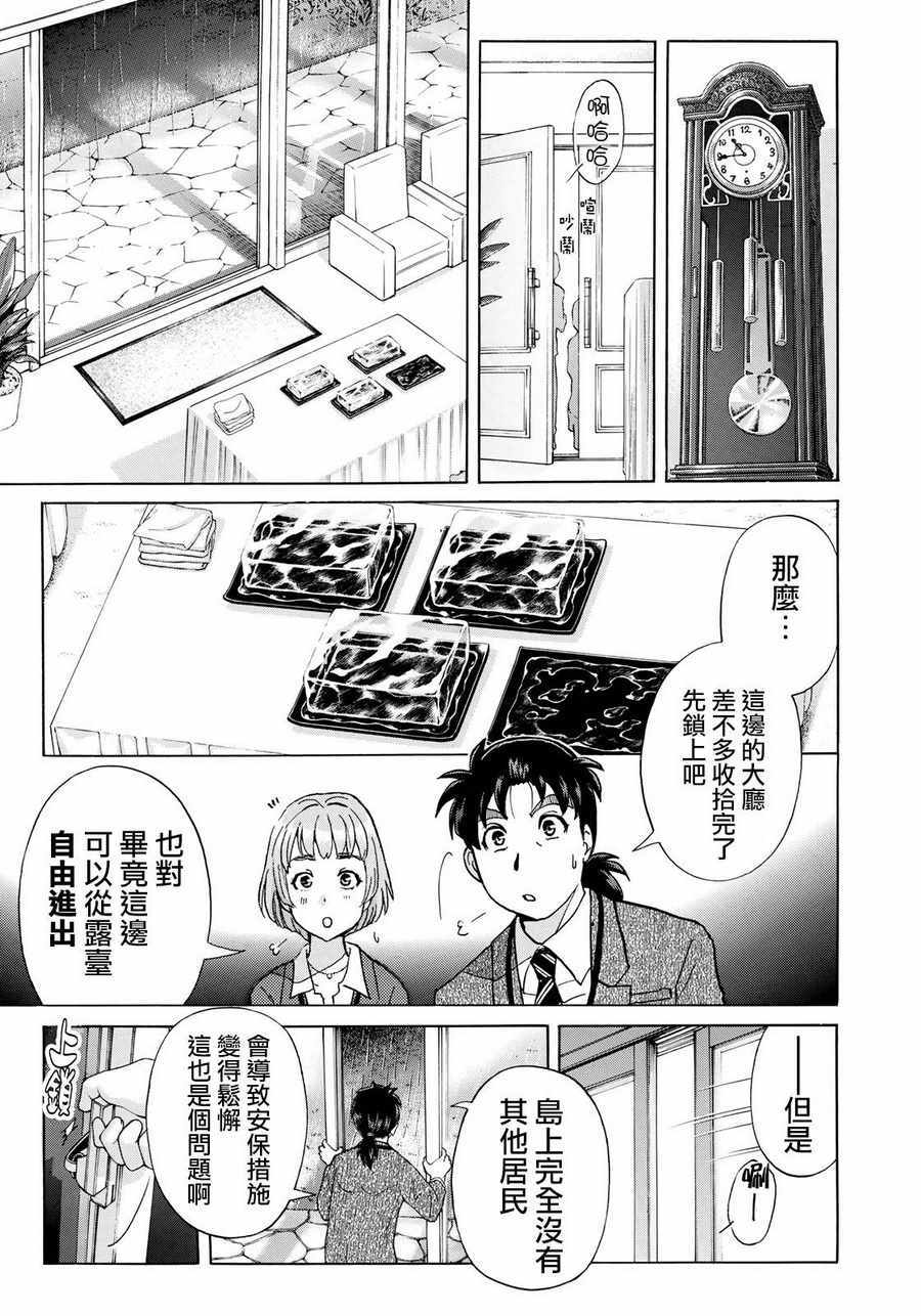 《金田一37岁事件簿》漫画最新章节第5话 歌岛度假村事件⑤免费下拉式在线观看章节第【7】张图片