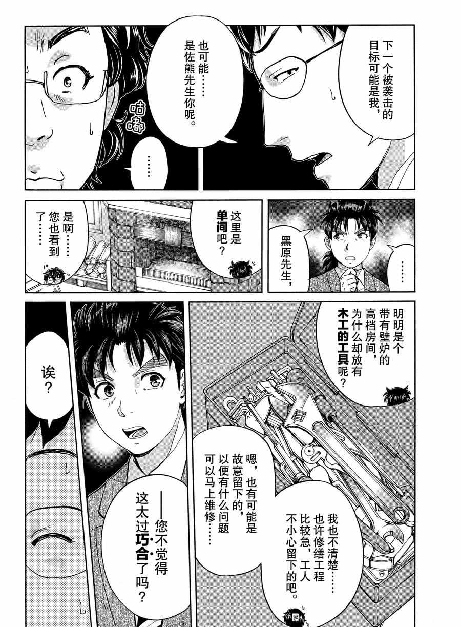 《金田一37岁事件簿》漫画最新章节第60话 试看版免费下拉式在线观看章节第【5】张图片