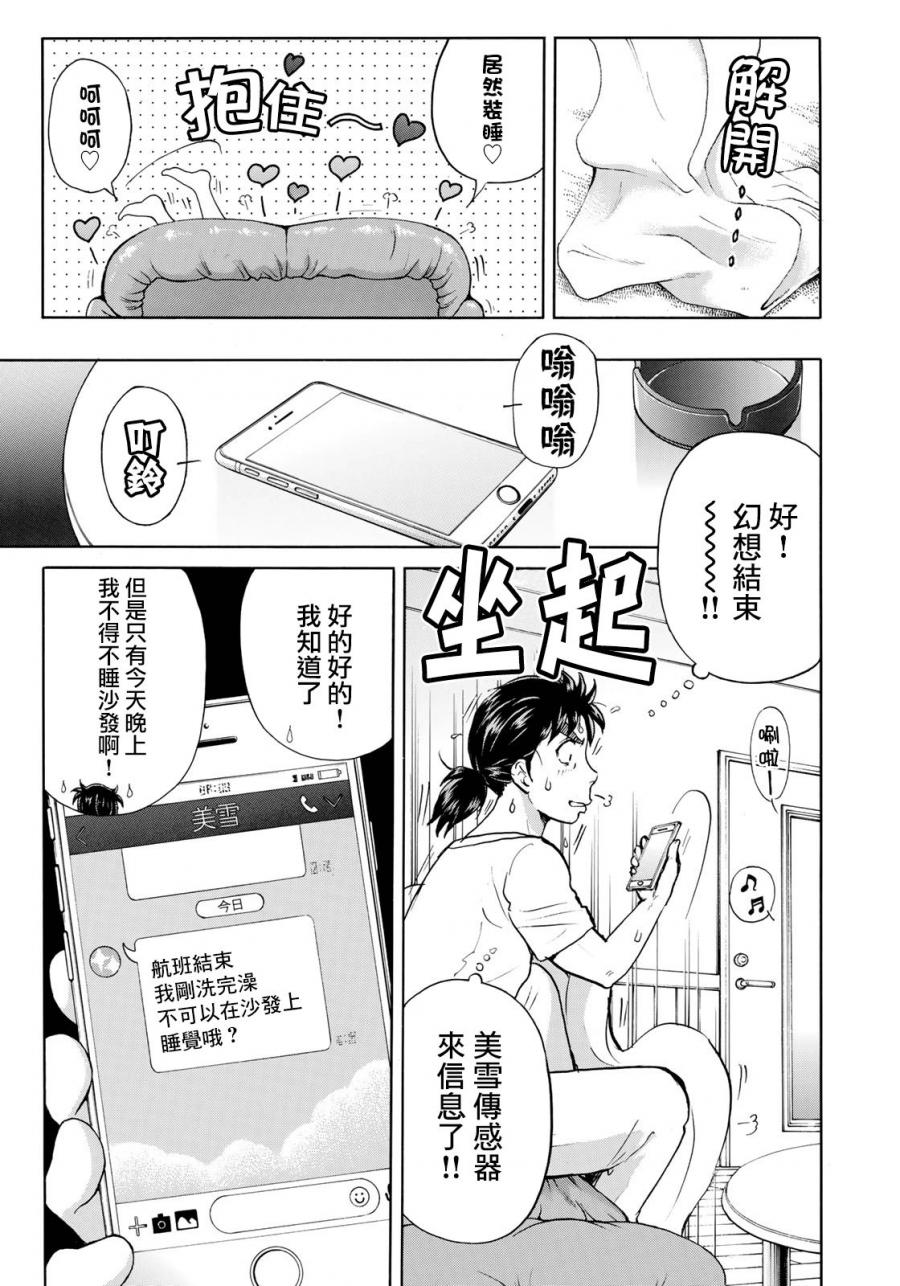 《金田一37岁事件簿》漫画最新章节第33话 没有完结的惨剧免费下拉式在线观看章节第【11】张图片