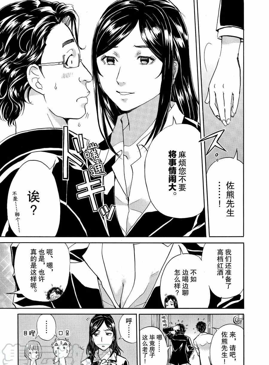 《金田一37岁事件簿》漫画最新章节第56话 试看版免费下拉式在线观看章节第【5】张图片