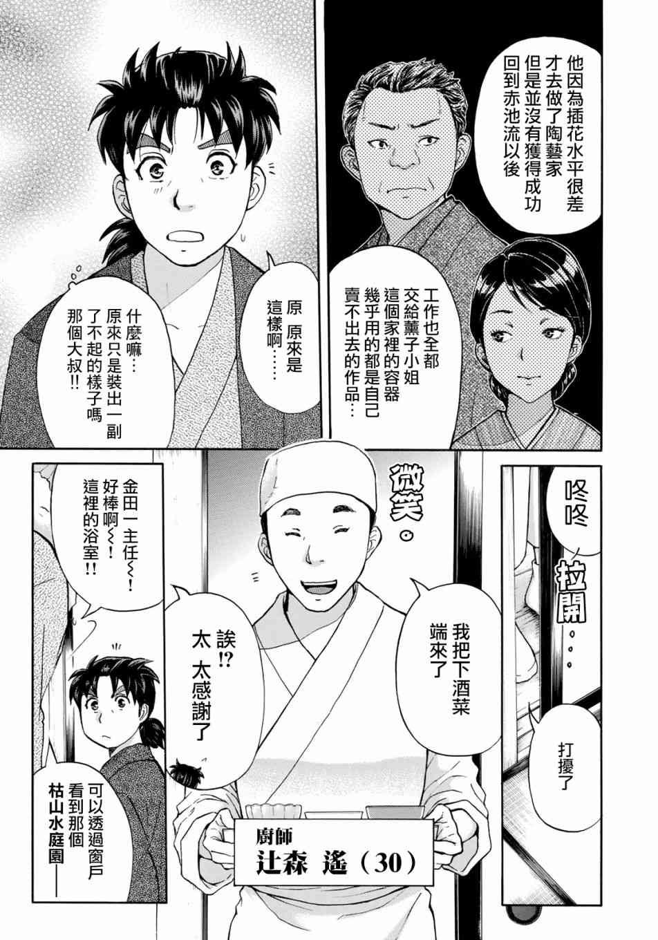 《金田一37岁事件簿》漫画最新章节第28话 不留足迹的杀人免费下拉式在线观看章节第【5】张图片