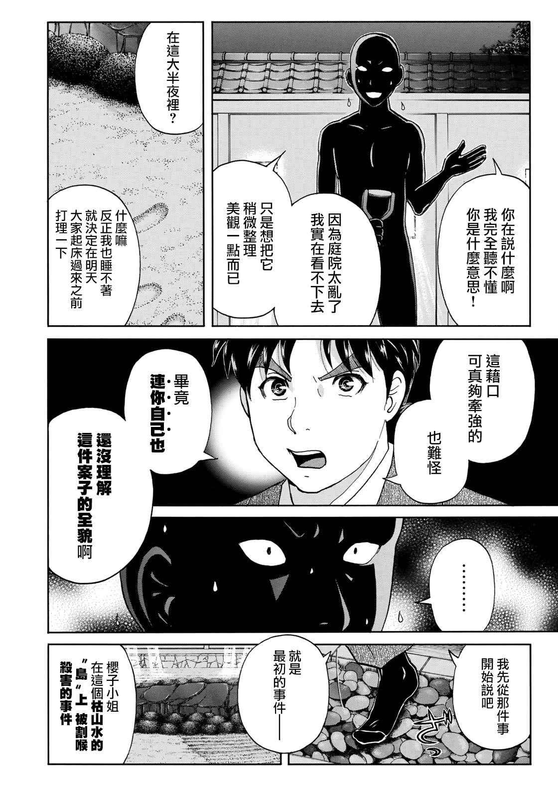 《金田一37岁事件簿》漫画最新章节第36话 看不见的脚踏石免费下拉式在线观看章节第【2】张图片