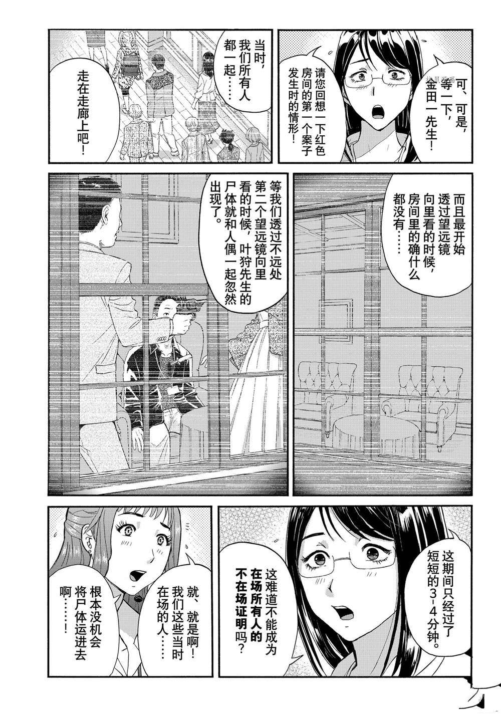 《金田一37岁事件簿》漫画最新章节第93话 试看版免费下拉式在线观看章节第【6】张图片