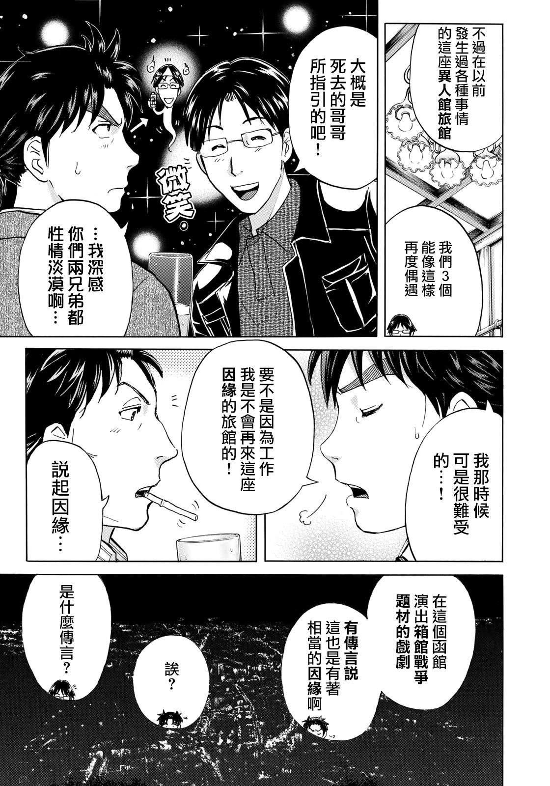 《金田一37岁事件簿》漫画最新章节第41话 碧血鬼免费下拉式在线观看章节第【17】张图片