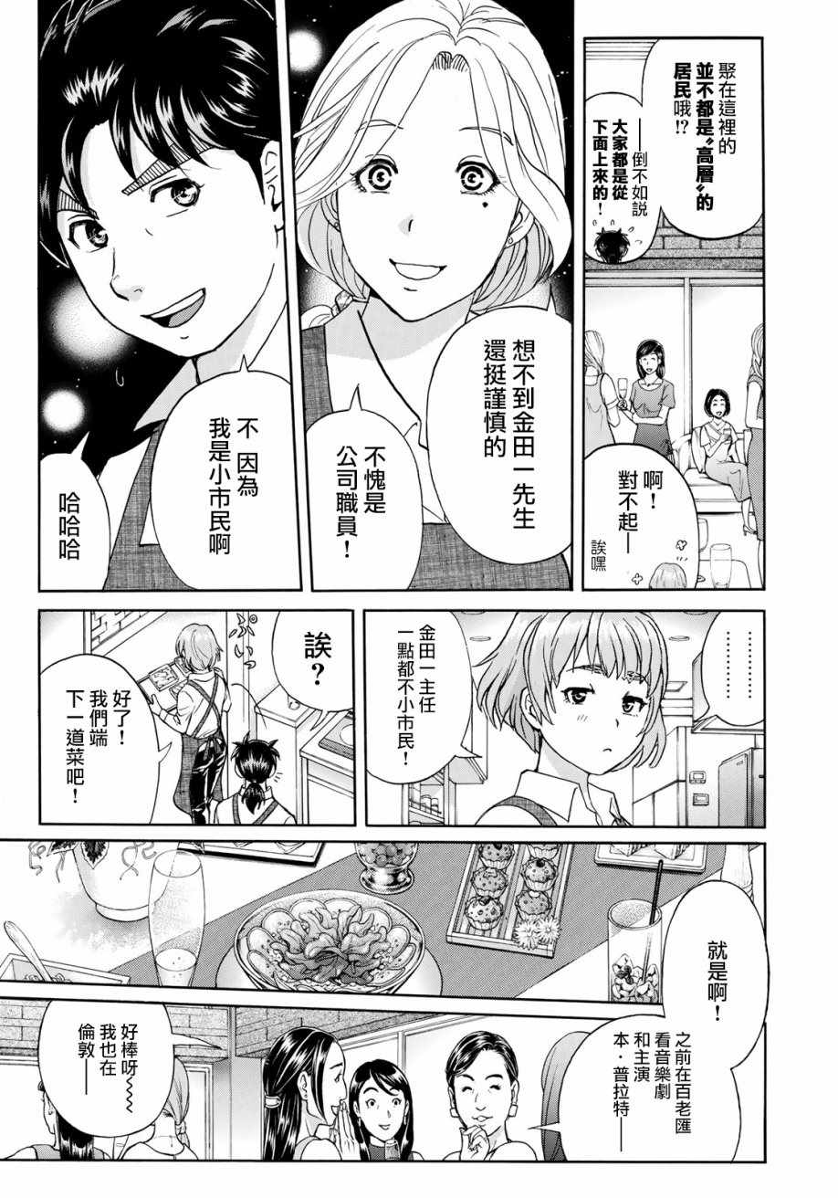 《金田一37岁事件簿》漫画最新章节第17话 高层贵妇17免费下拉式在线观看章节第【13】张图片