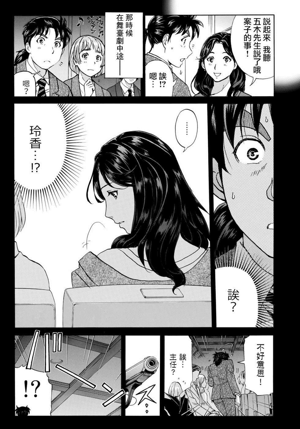 《金田一37岁事件簿》漫画最新章节第51话 速水玲香免费下拉式在线观看章节第【5】张图片