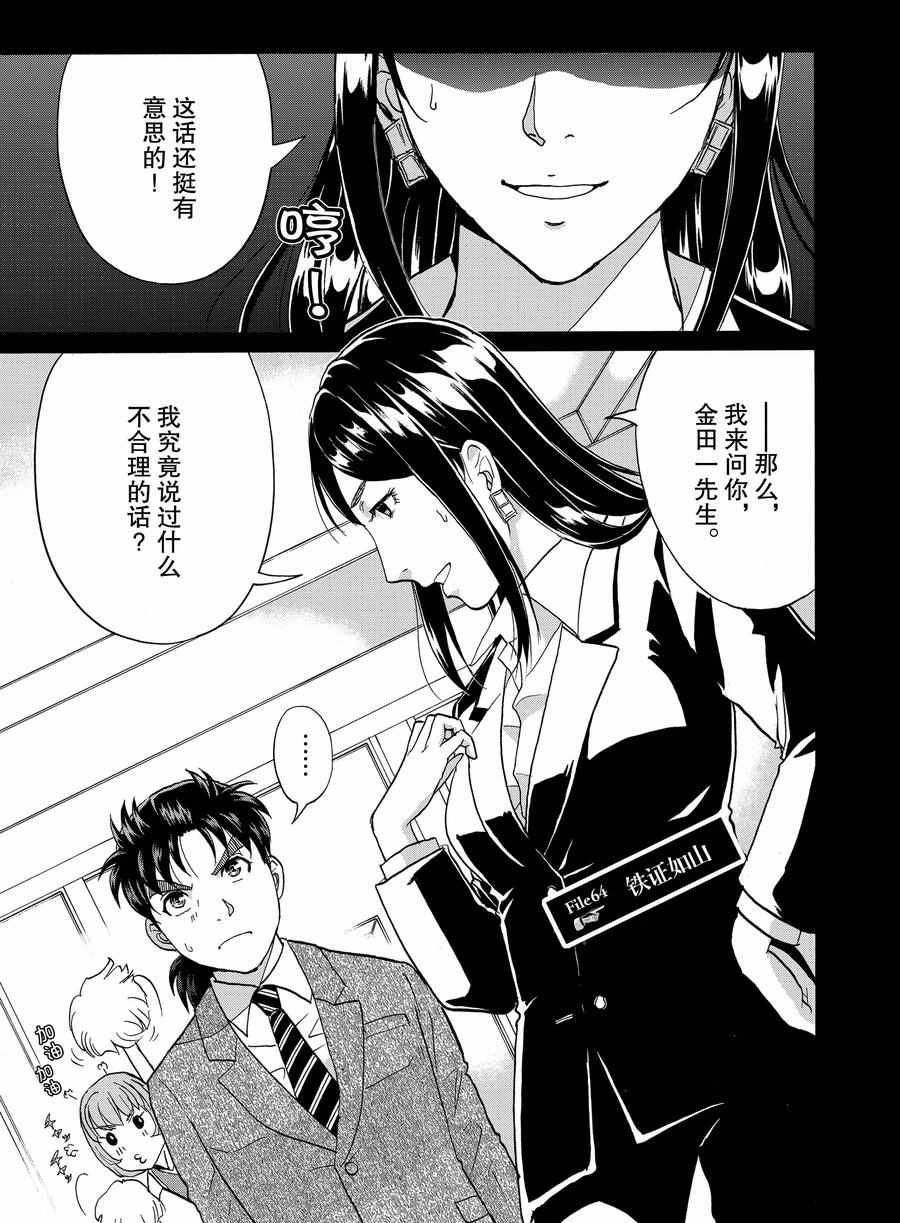 《金田一37岁事件簿》漫画最新章节第64话 试看版免费下拉式在线观看章节第【1】张图片