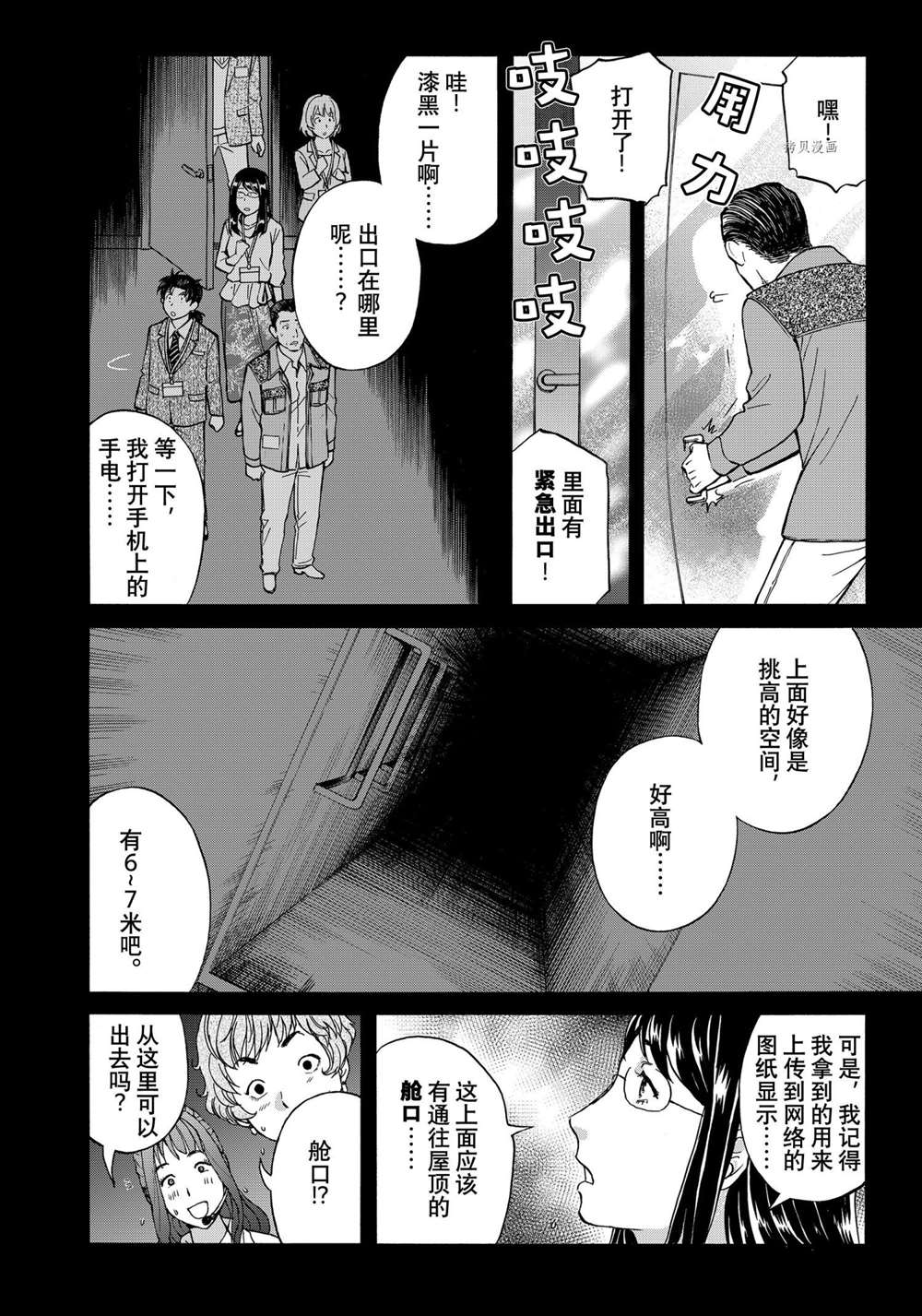 《金田一37岁事件簿》漫画最新章节第88话 试看版免费下拉式在线观看章节第【18】张图片