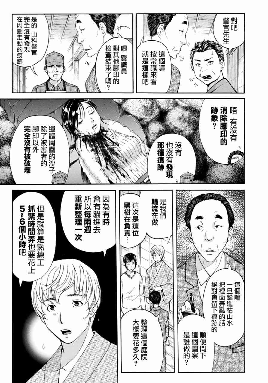 《金田一37岁事件簿》漫画最新章节第29话 足迹免费下拉式在线观看章节第【11】张图片