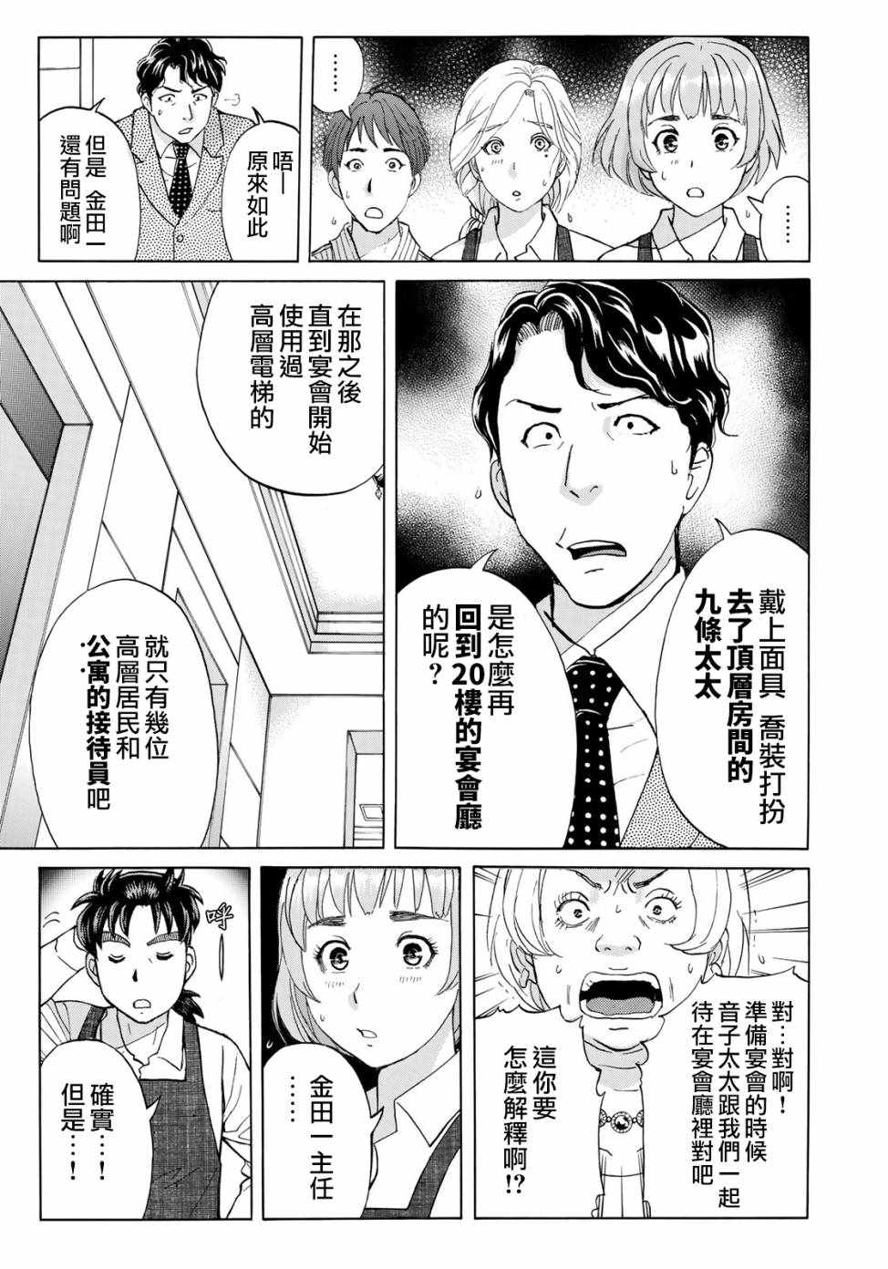 《金田一37岁事件簿》漫画最新章节第23话 善后免费下拉式在线观看章节第【21】张图片