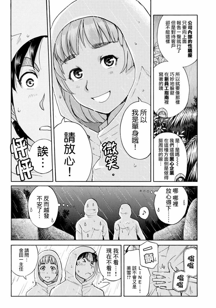 《金田一37岁事件簿》漫画最新章节第8话 歌岛度假村事件08免费下拉式在线观看章节第【5】张图片