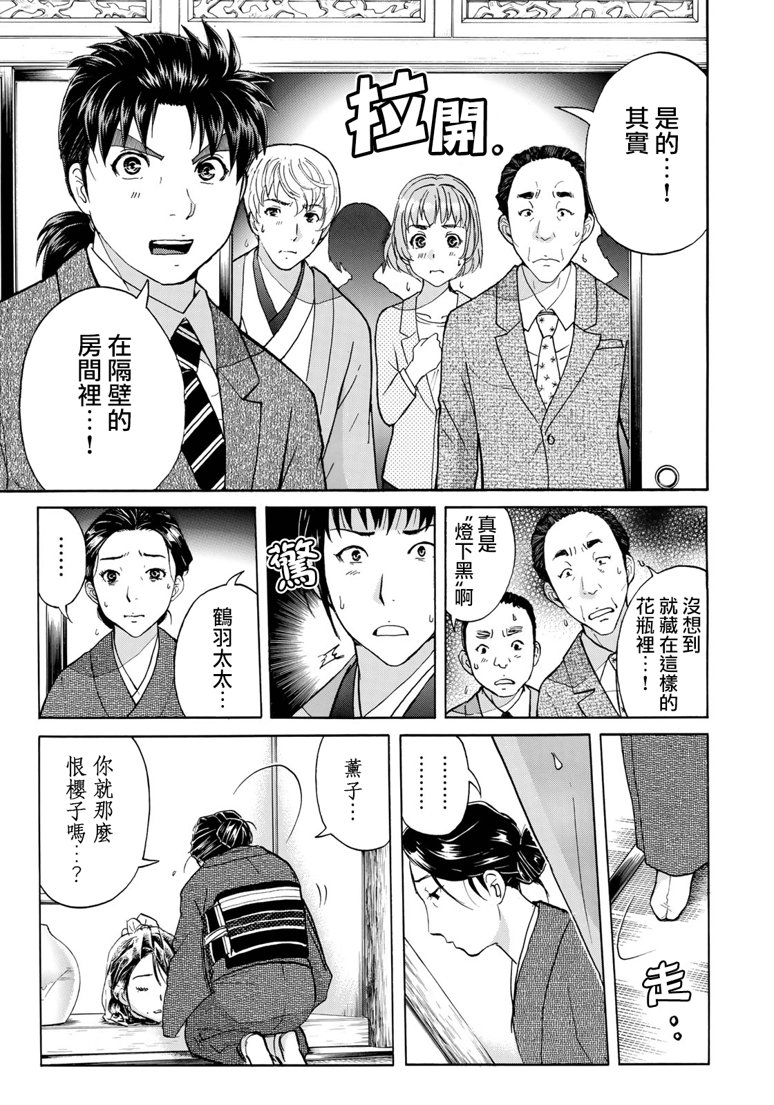 《金田一37岁事件簿》漫画最新章节第37话 “头”的下落免费下拉式在线观看章节第【21】张图片