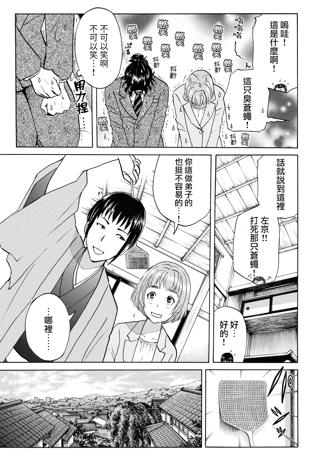 《金田一37岁事件簿》漫画最新章节第30话 第二起事件免费下拉式在线观看章节第【13】张图片